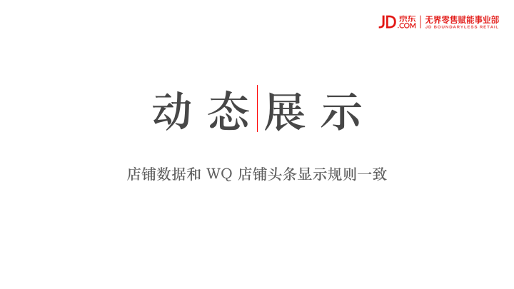 京東商家后臺內(nèi)容營銷動態(tài)主要顯示位置